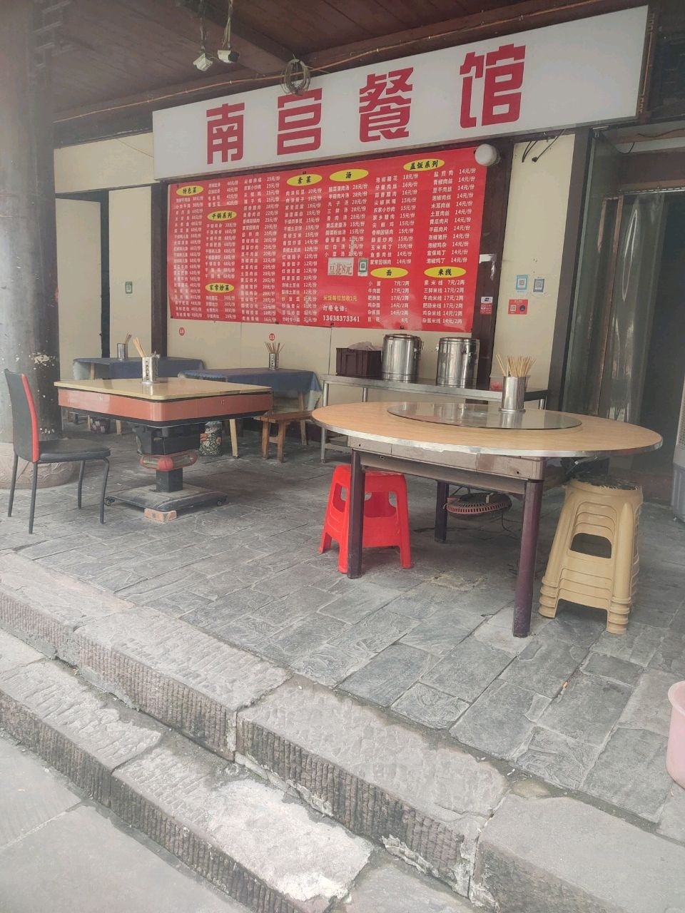 南宫餐馆