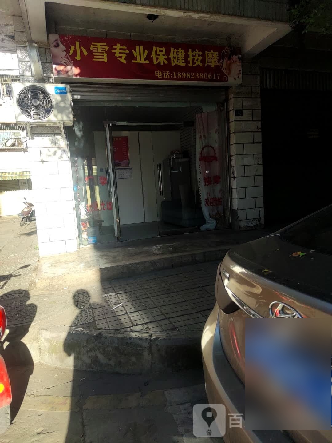 小雪专业保健按摩