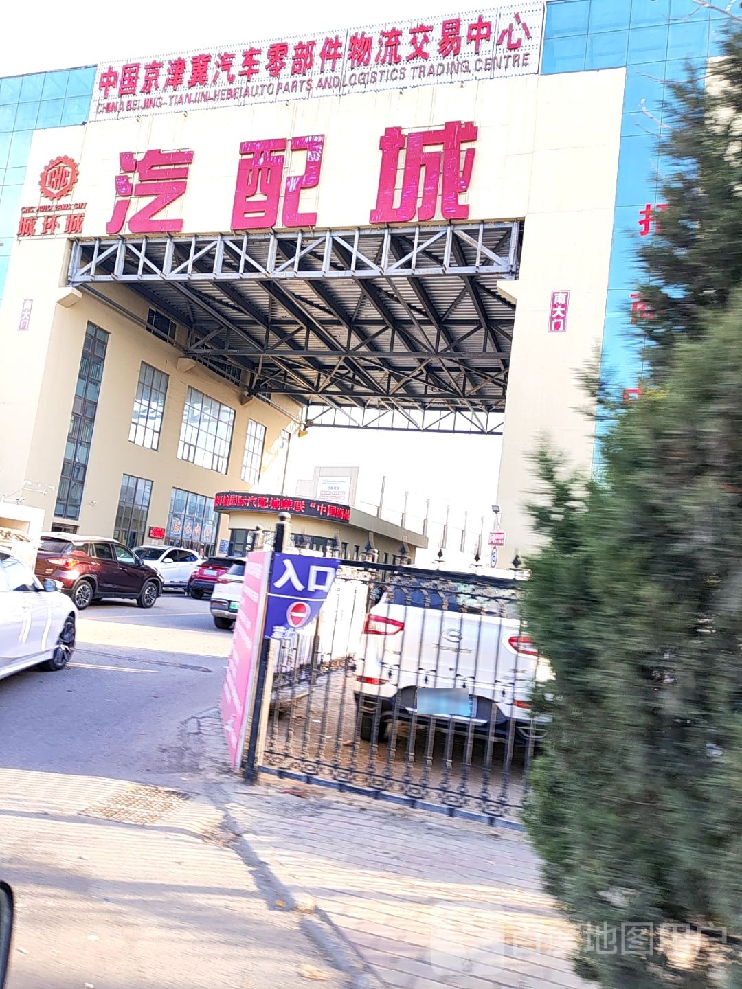 香河城环城汽配城