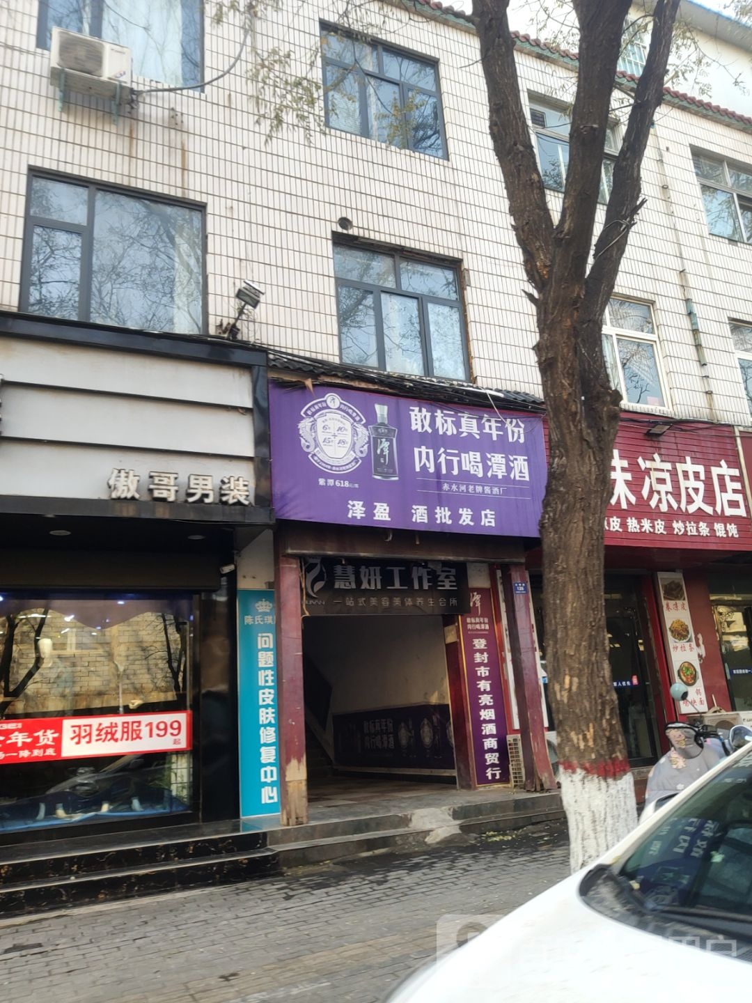 登封市泽盈酒批发店