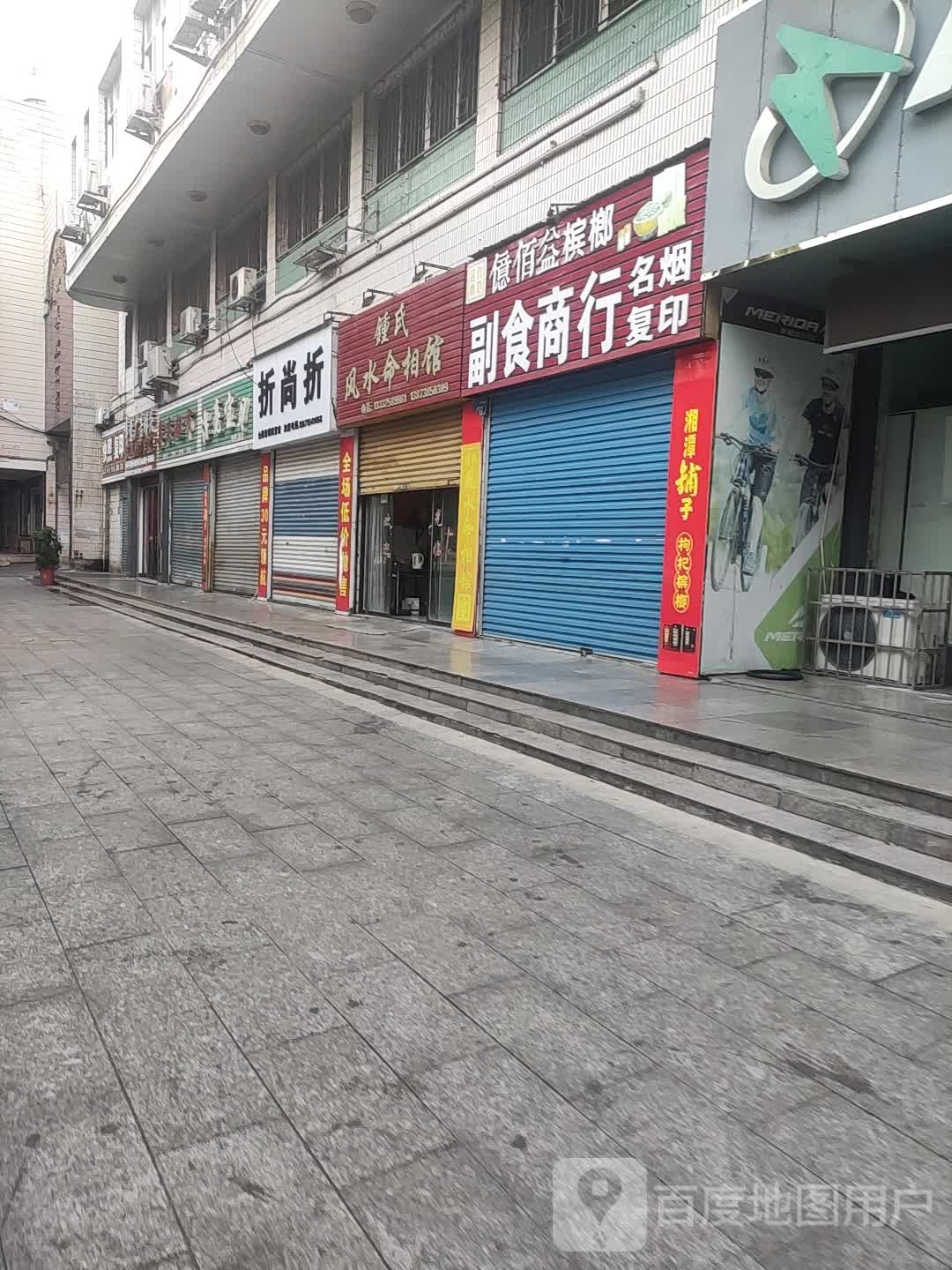 副食商行