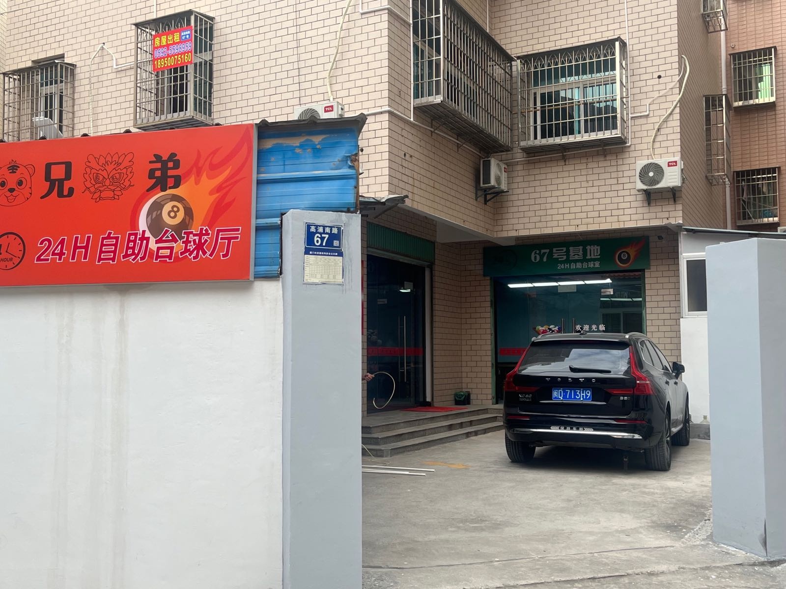 虎兄龙弟台球俱乐部