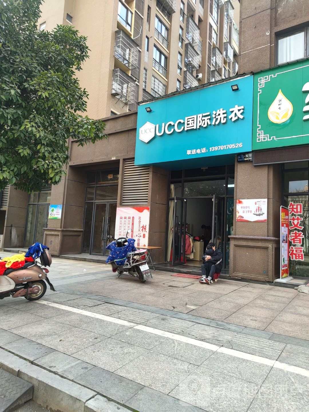 UCC国际洗衣(胜利路路店)