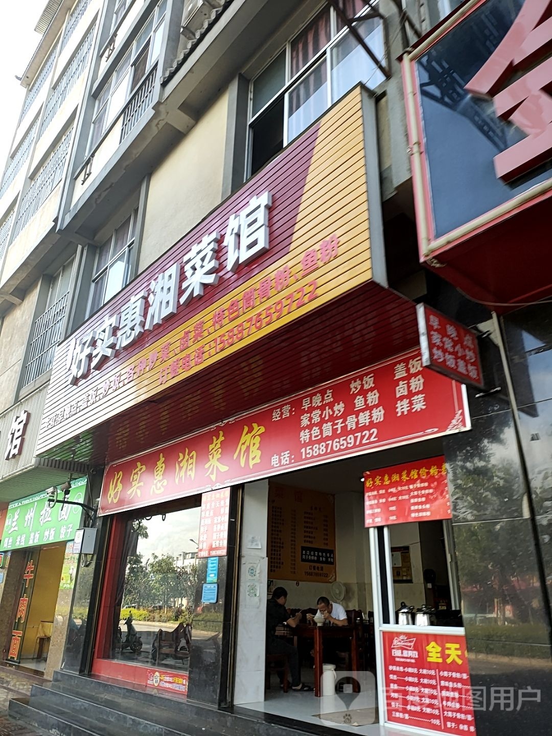 好尜实惠砍湘菜馆