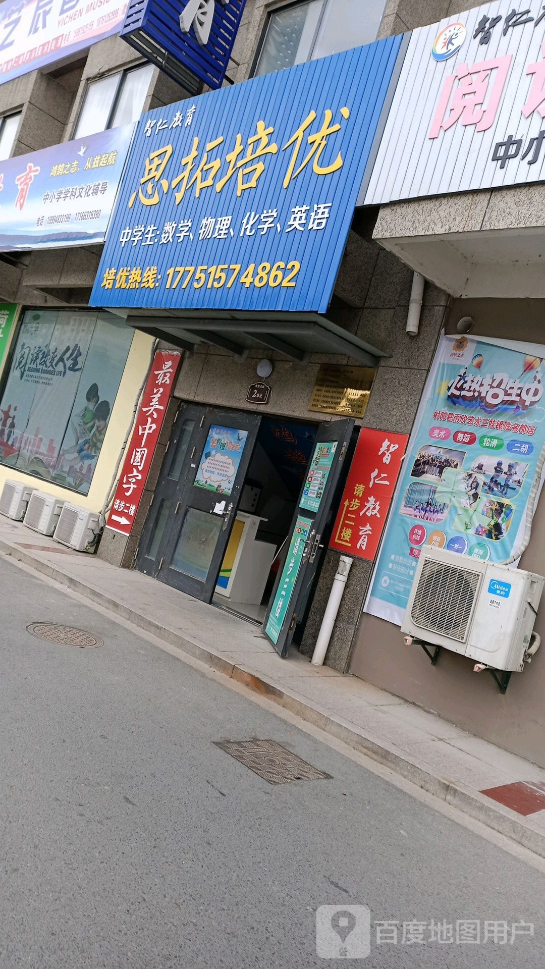 智仁教育