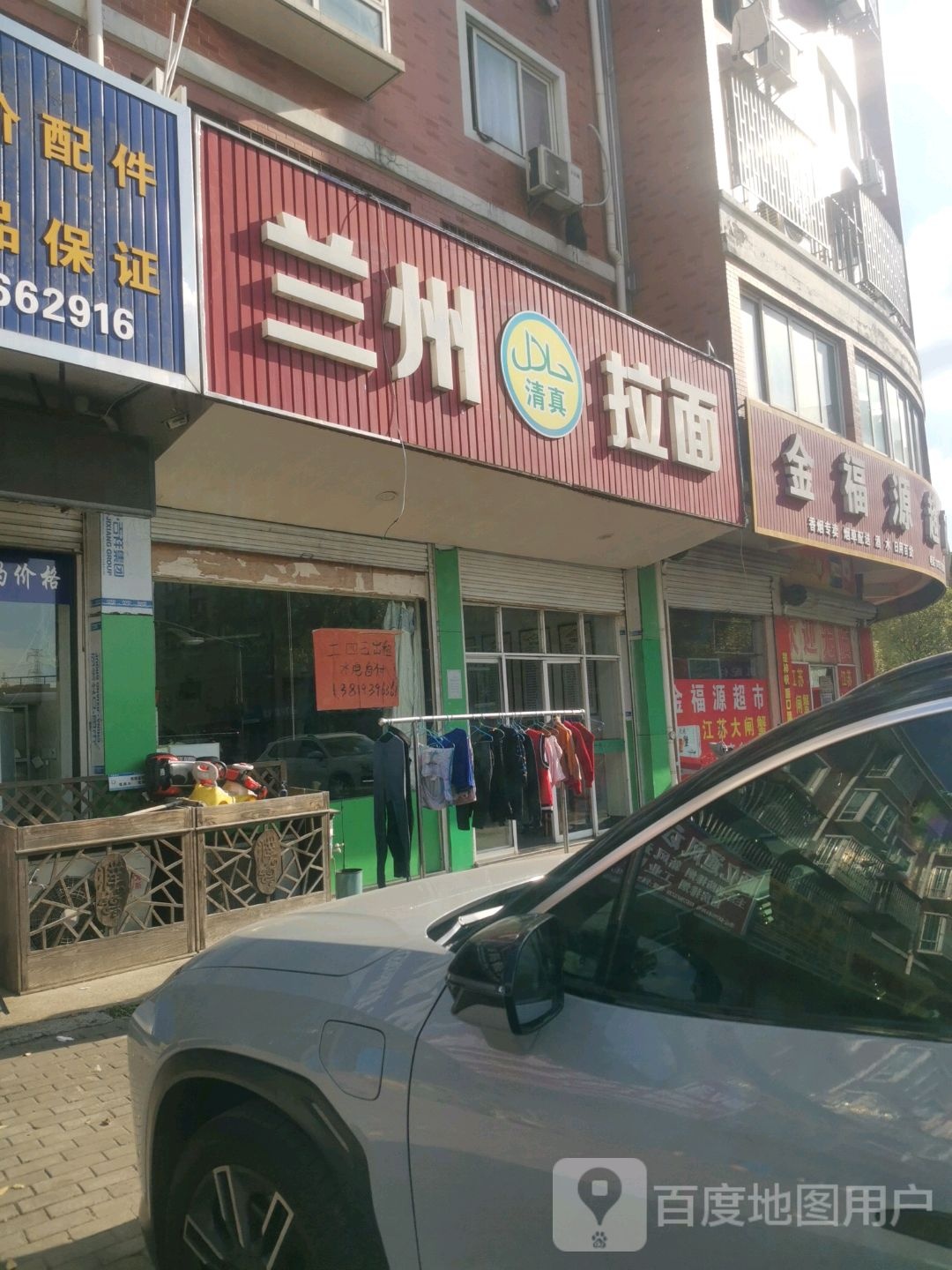 清真中国兰州拉面(恒乐路店)