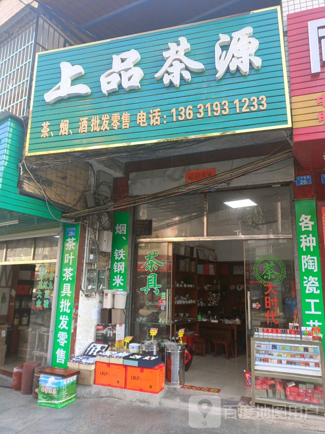上品茶源
