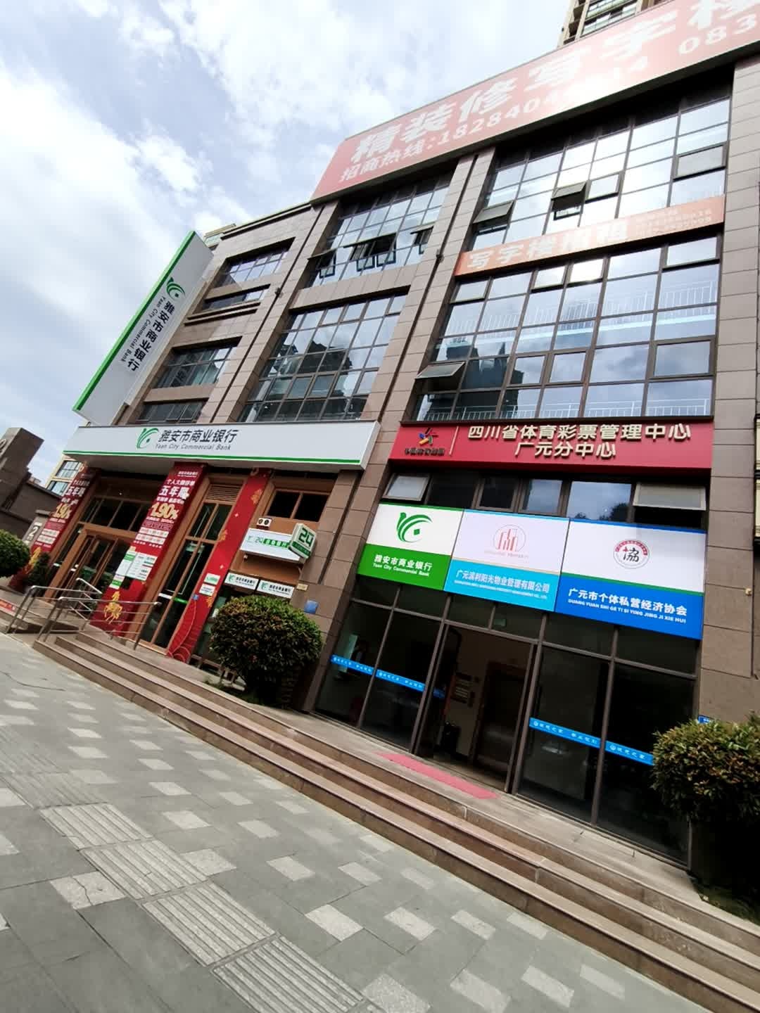 四川省体育彩票管理中心(广元分中心)
