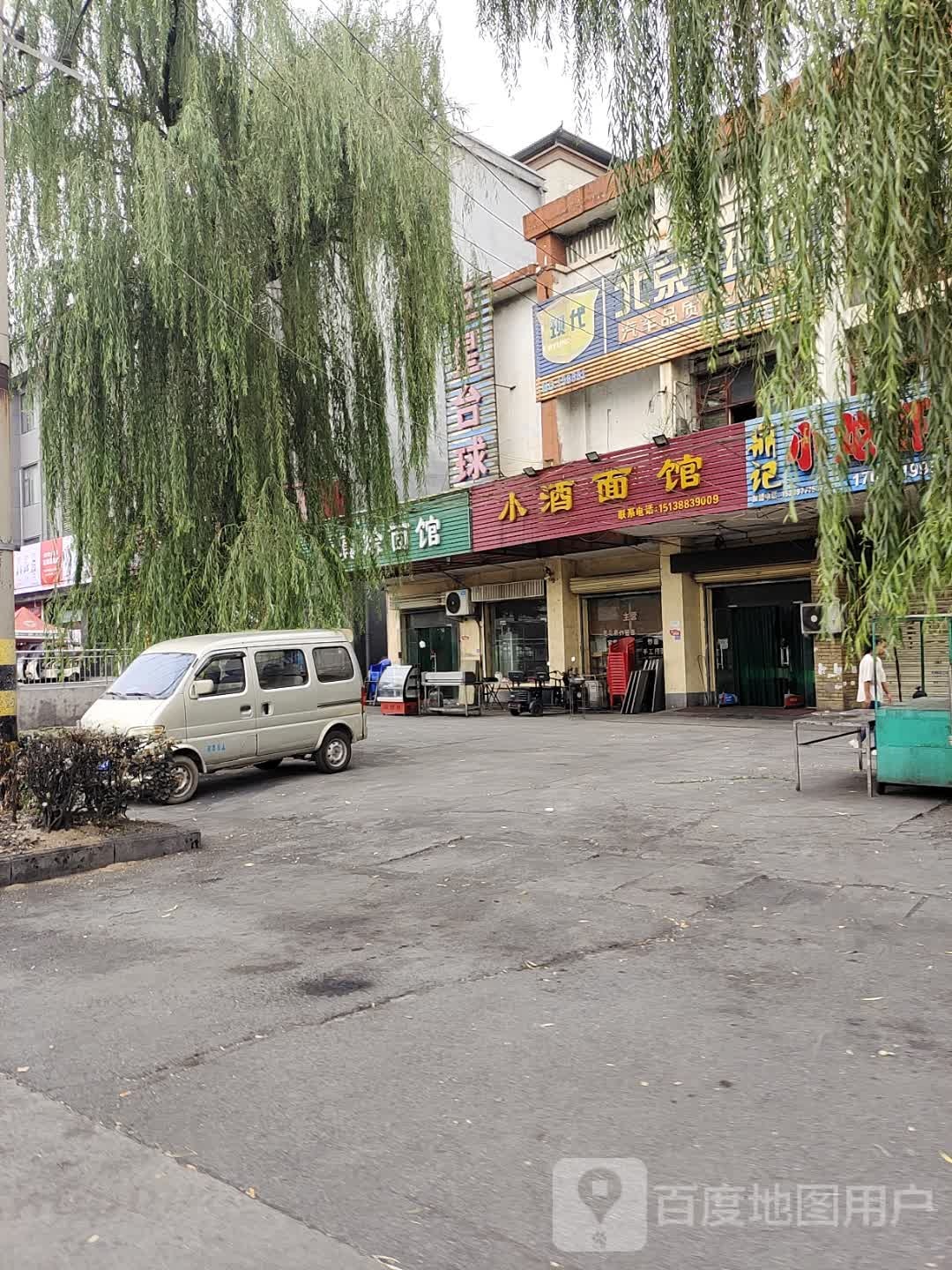 清真烩面馆(S243店)