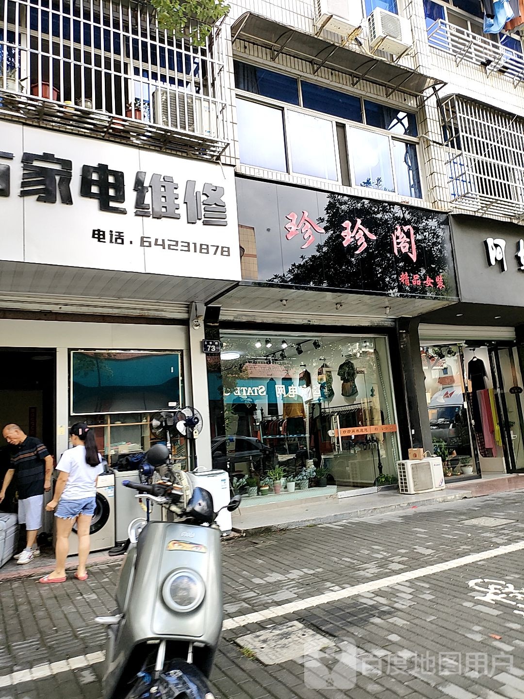 老方家电维修