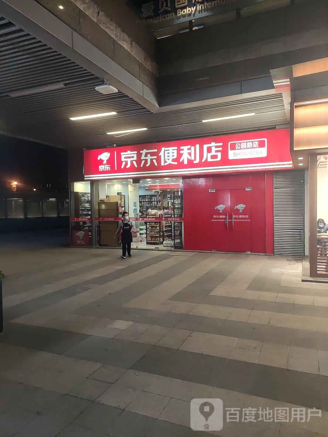 京东便利店(富绅商业中心店)