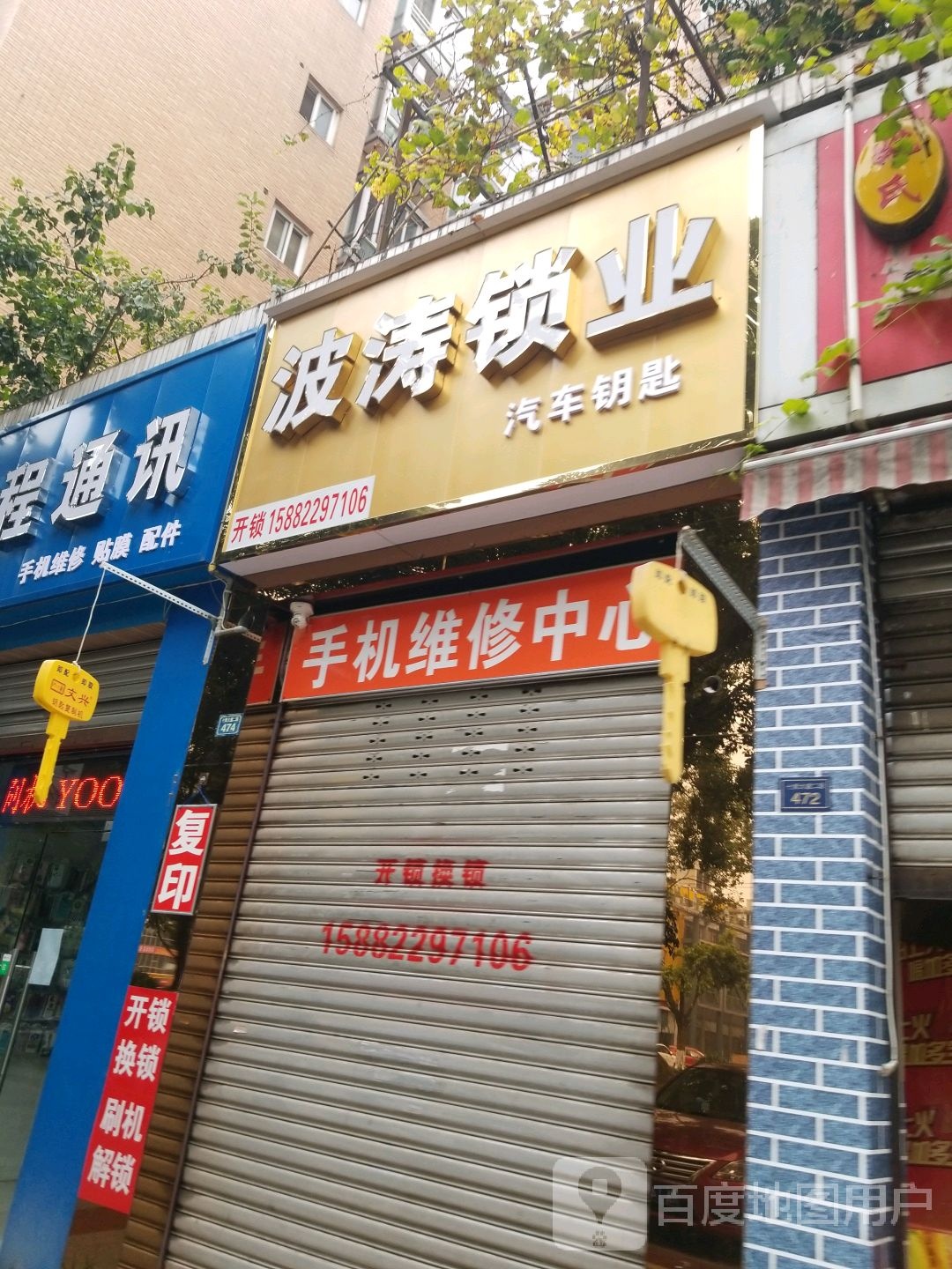 波涛锁业开锁汽车钥匙