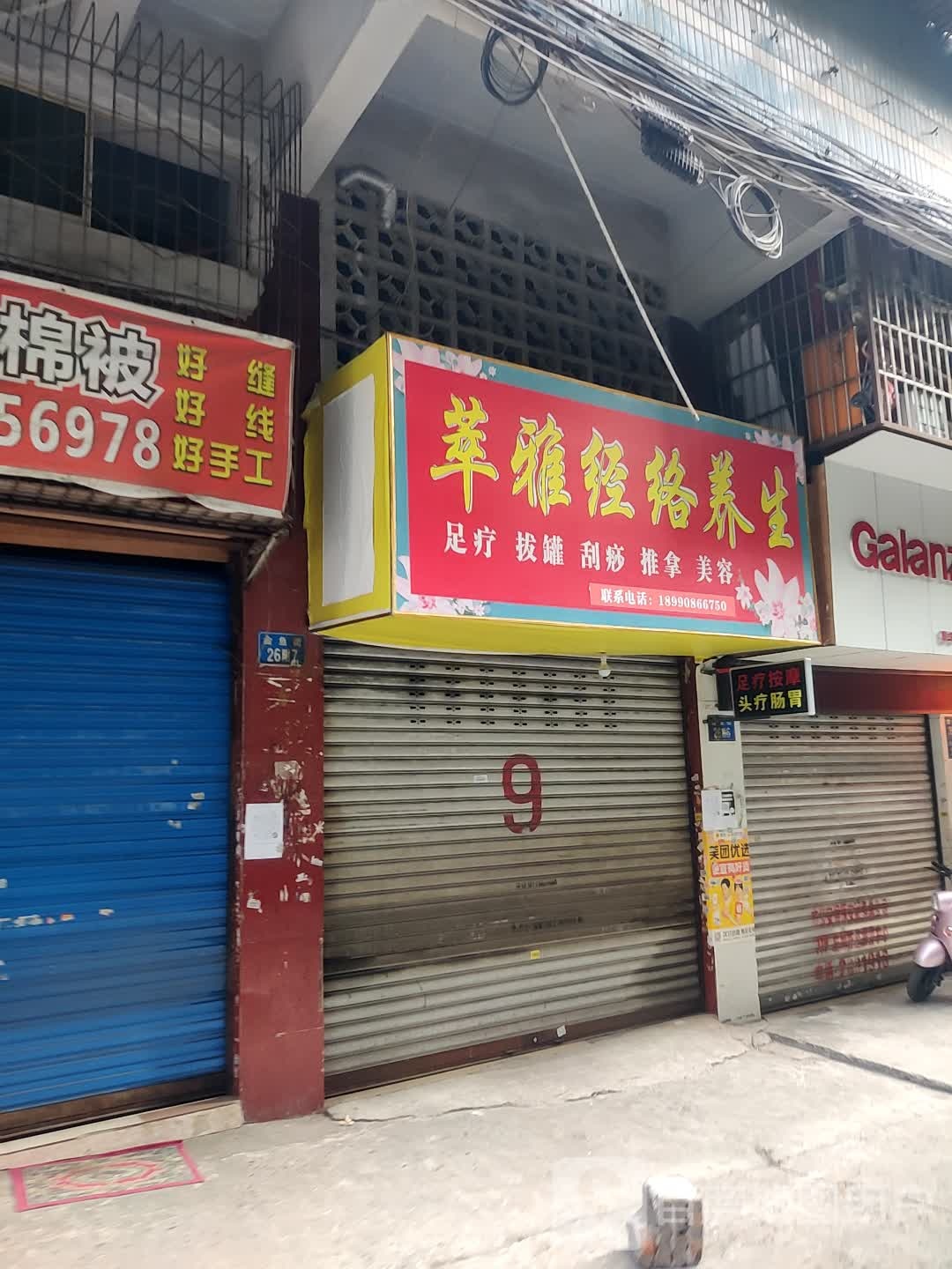 萃雅经络养生