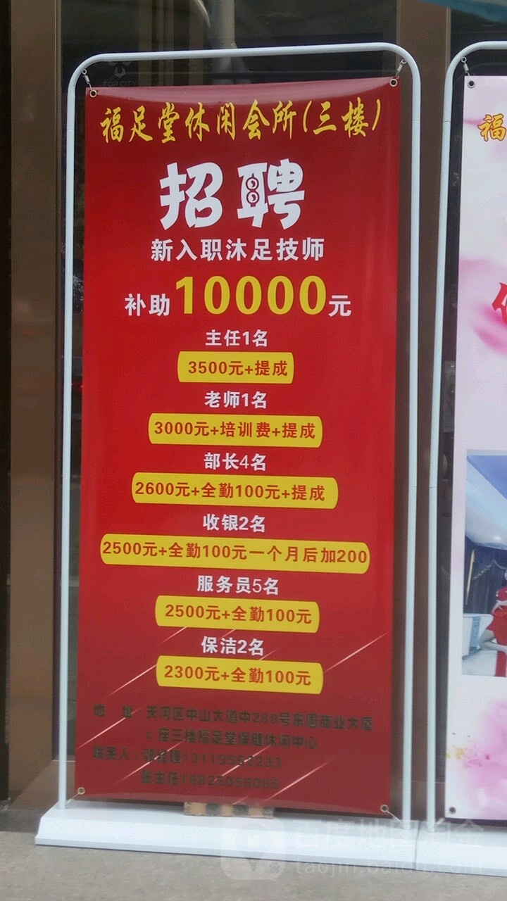 福足堂沐浴按摩