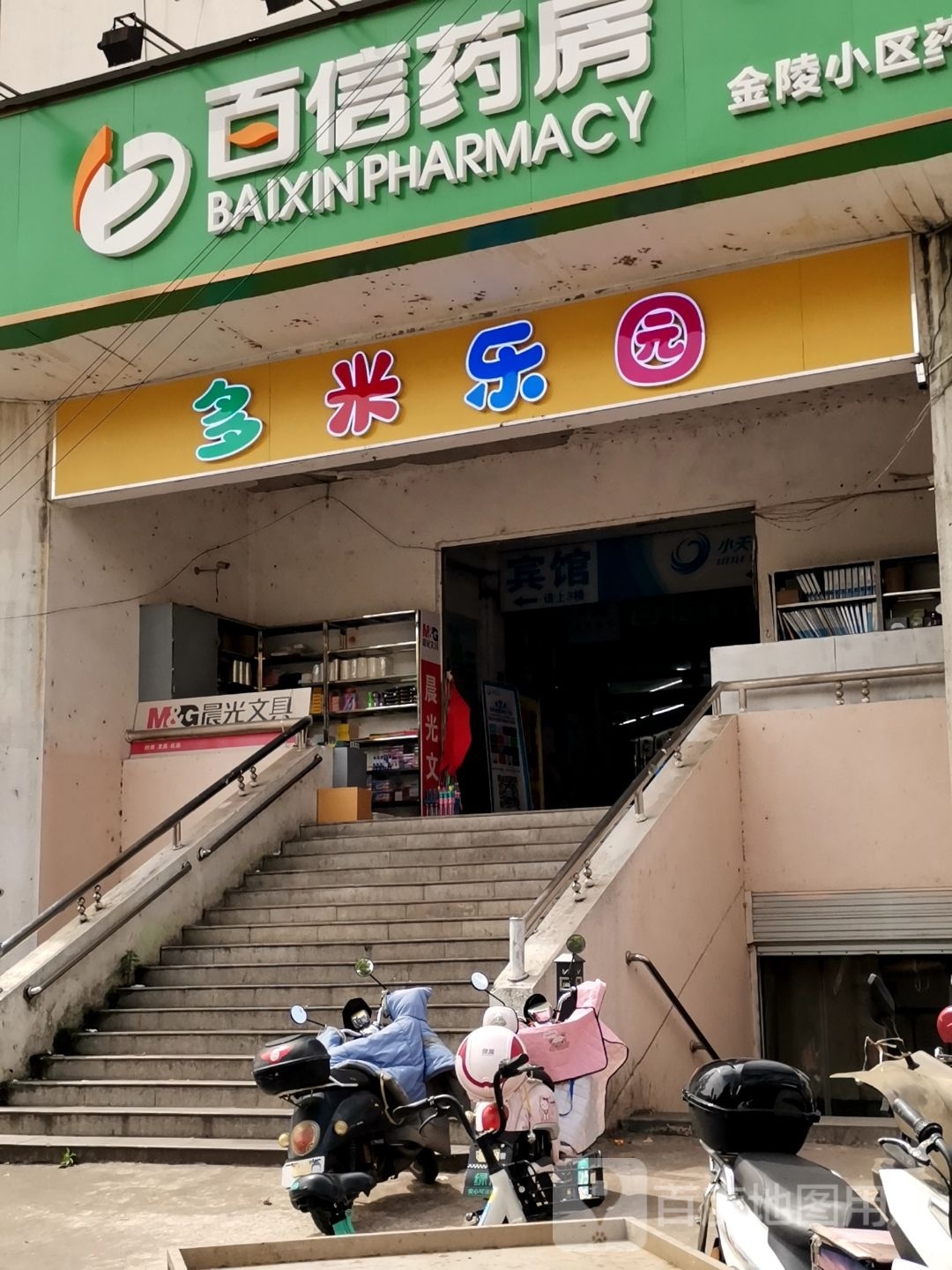 多米勒园