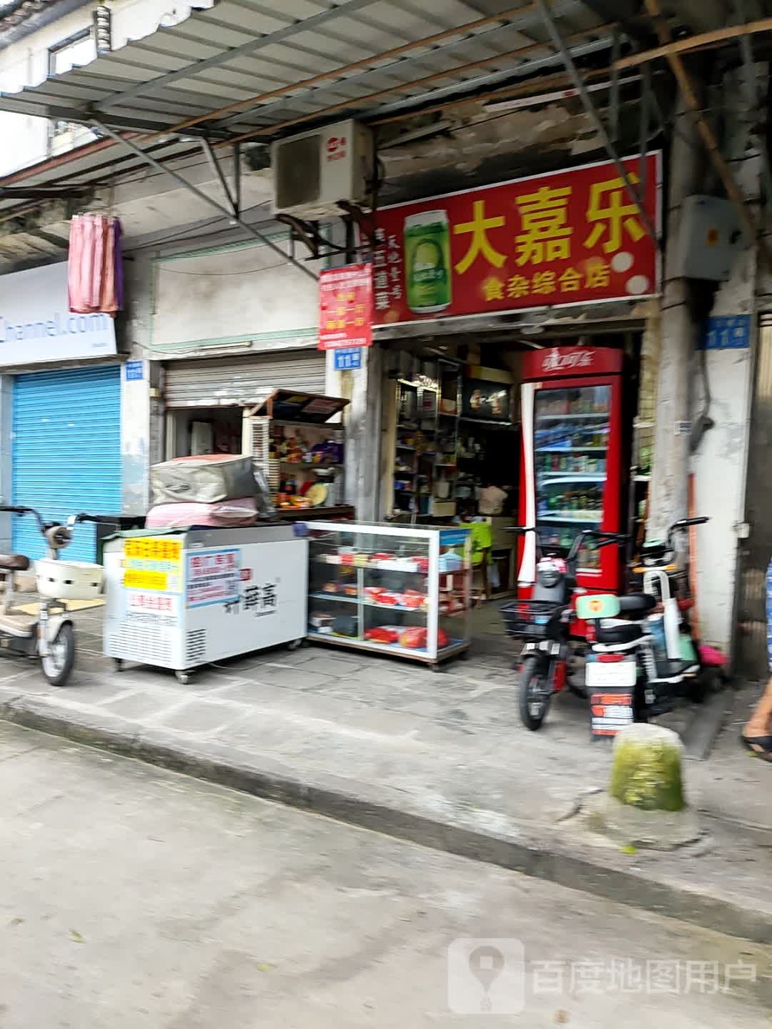 大家乐食杂综合店