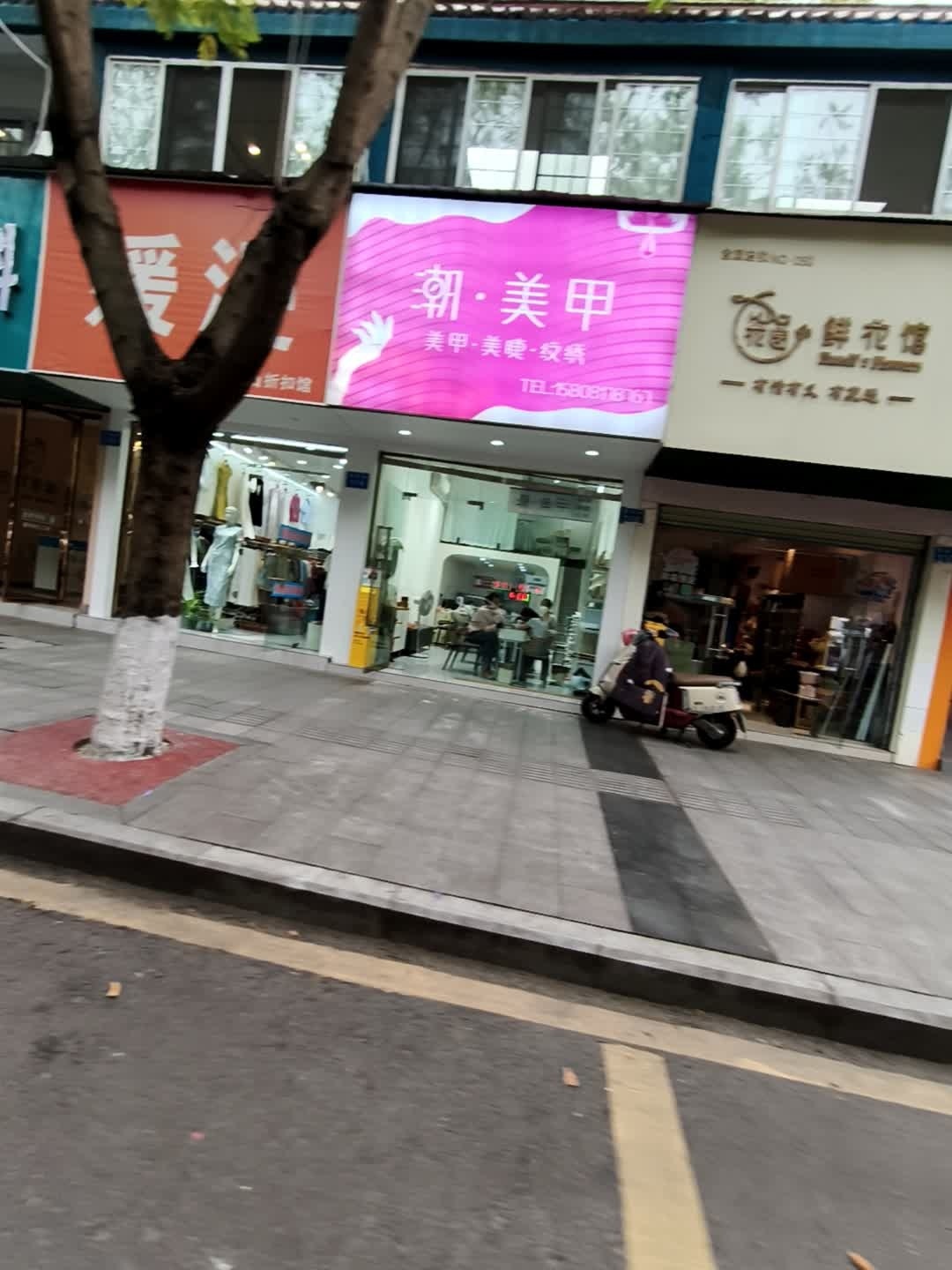 潮·美甲(北湖一店)