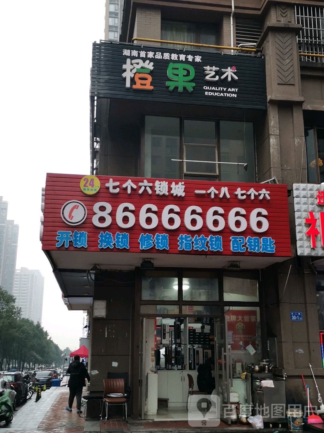 七个六锁城