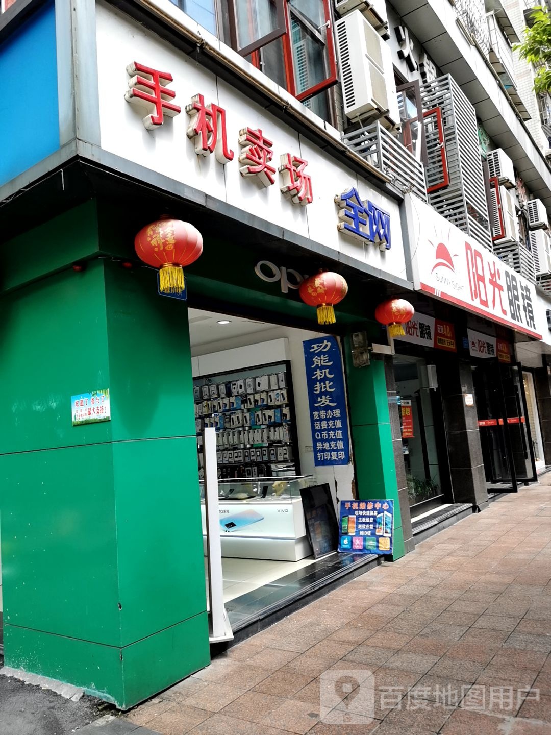阳光眼镜(南川店)