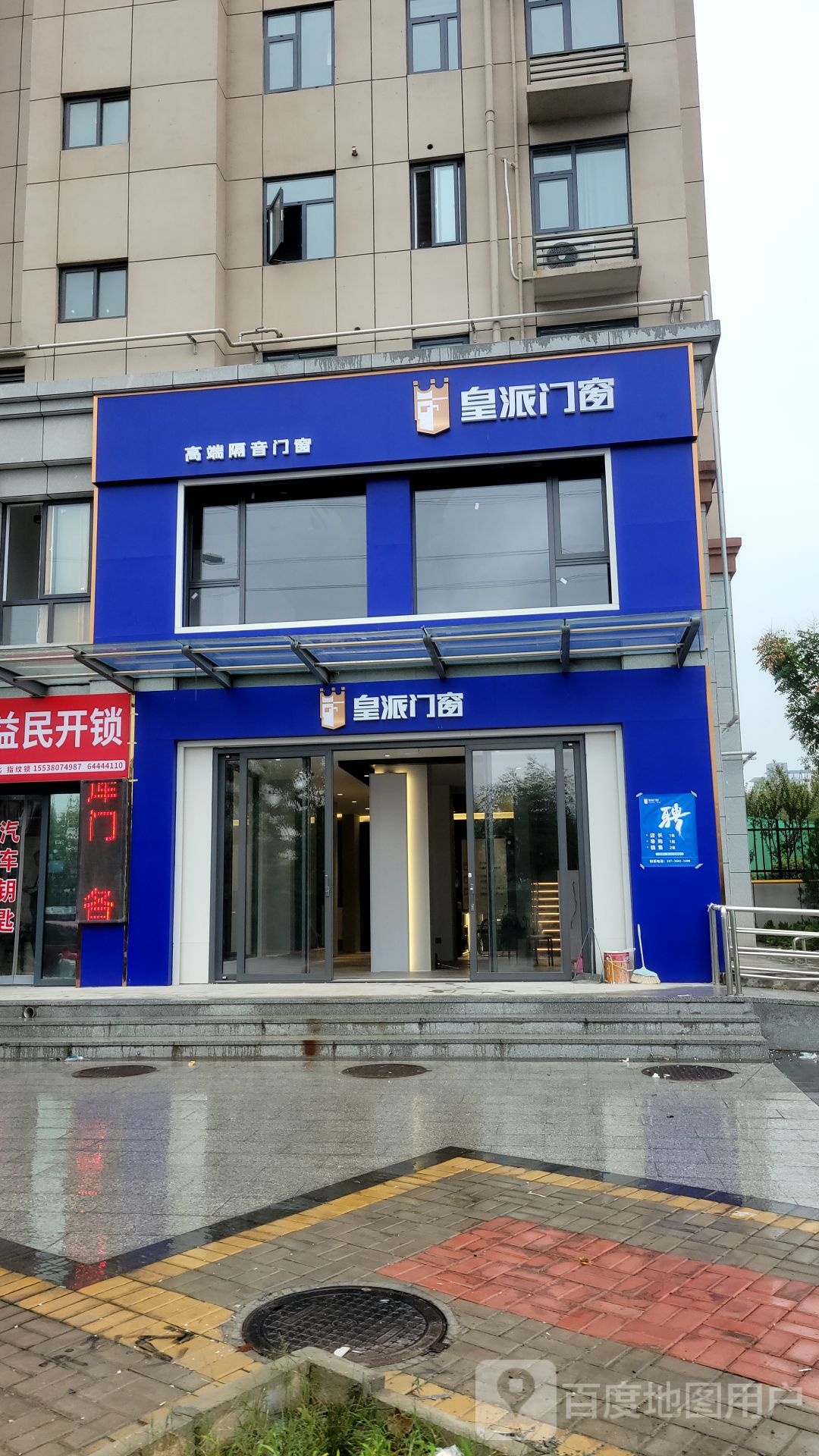 巩义市皇派门窗(紫荆路店)