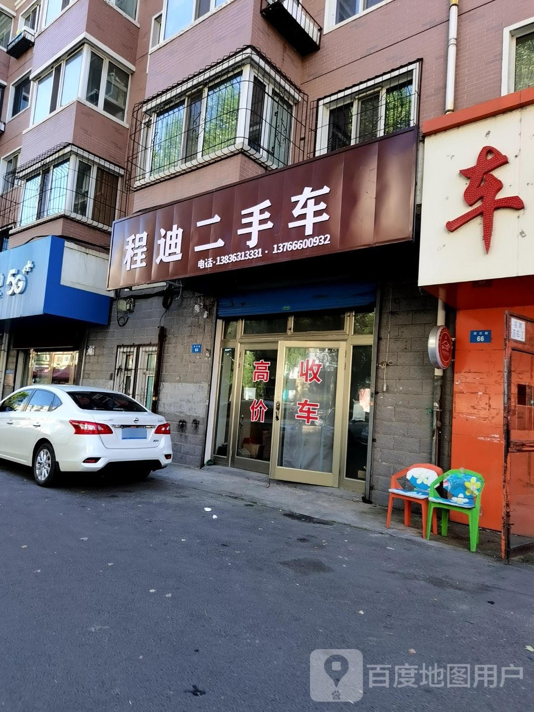 程迪二手车