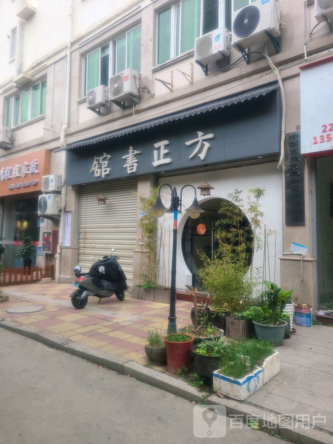方正书馆