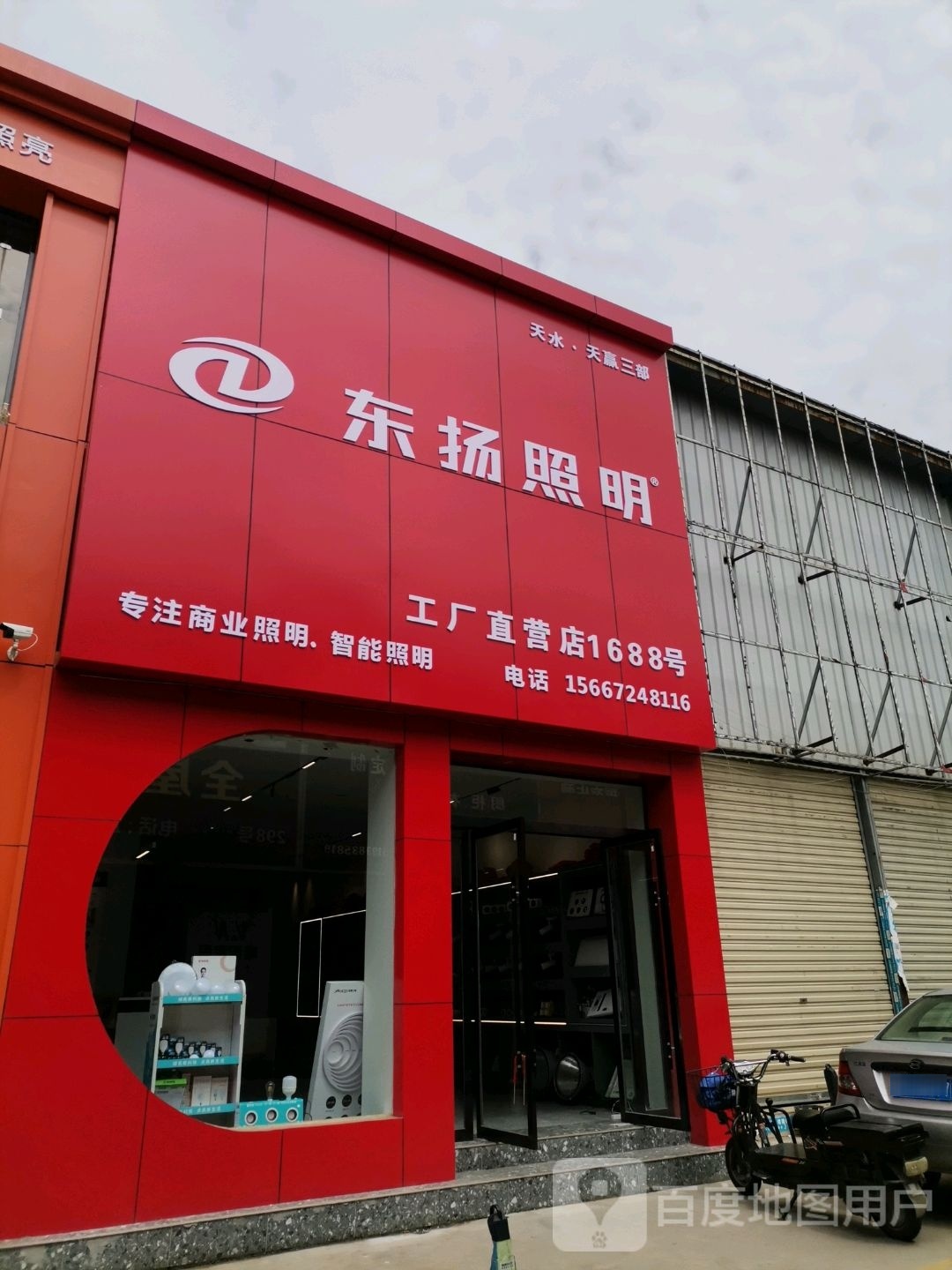 东扬照明工厂直营店