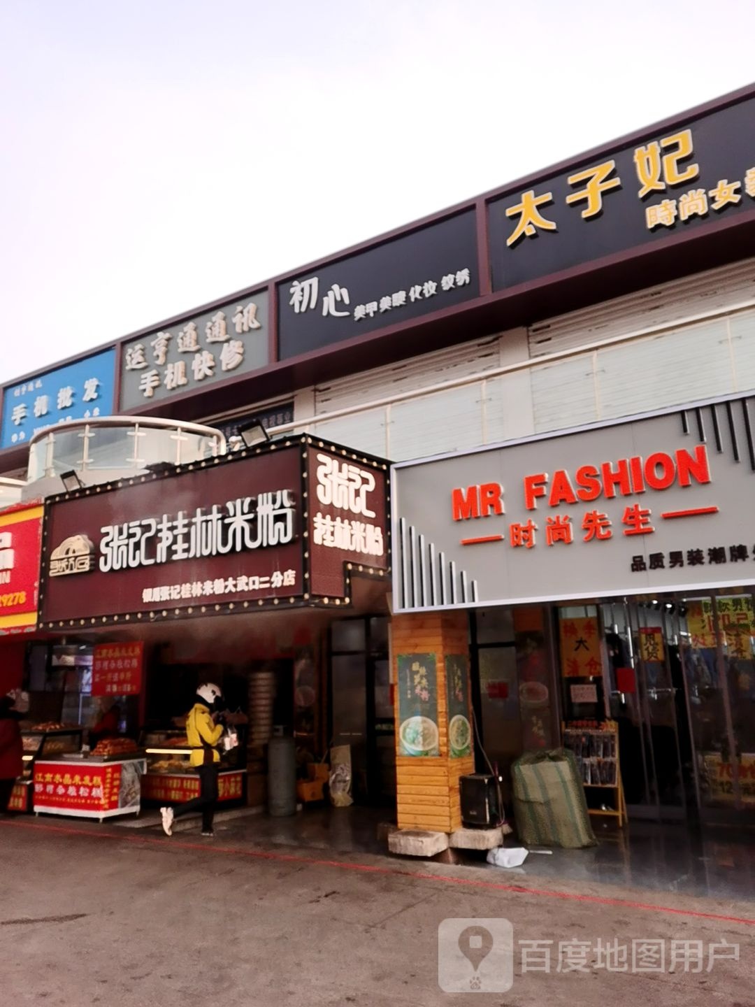 汤记桂林。米(步行街二分店)
