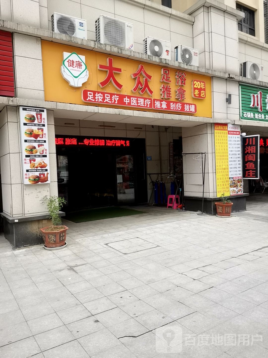 大众足浴推拿(荆溪大道店)