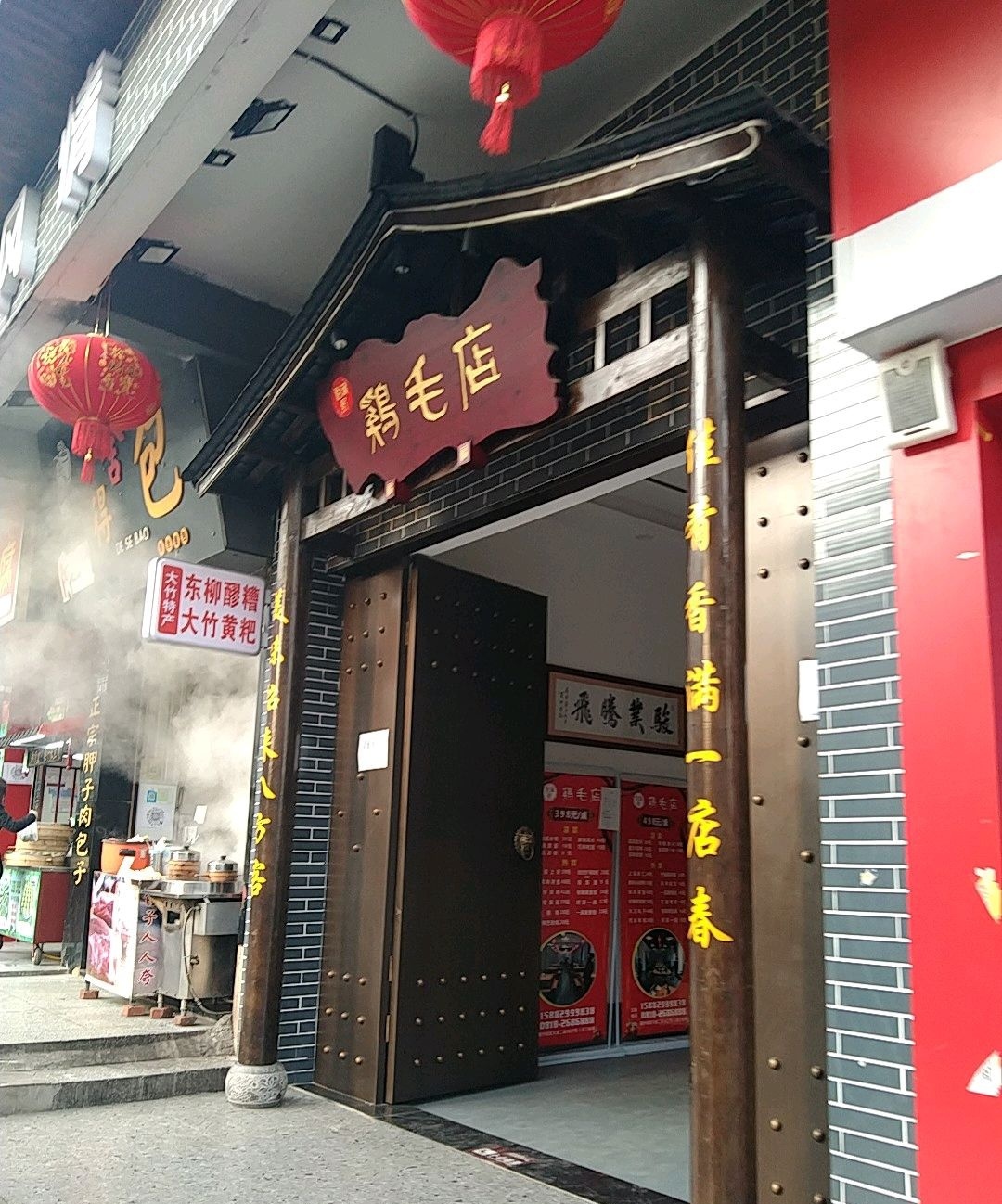 柏蒋记鸡毛店特色中餐(南外达三中店)