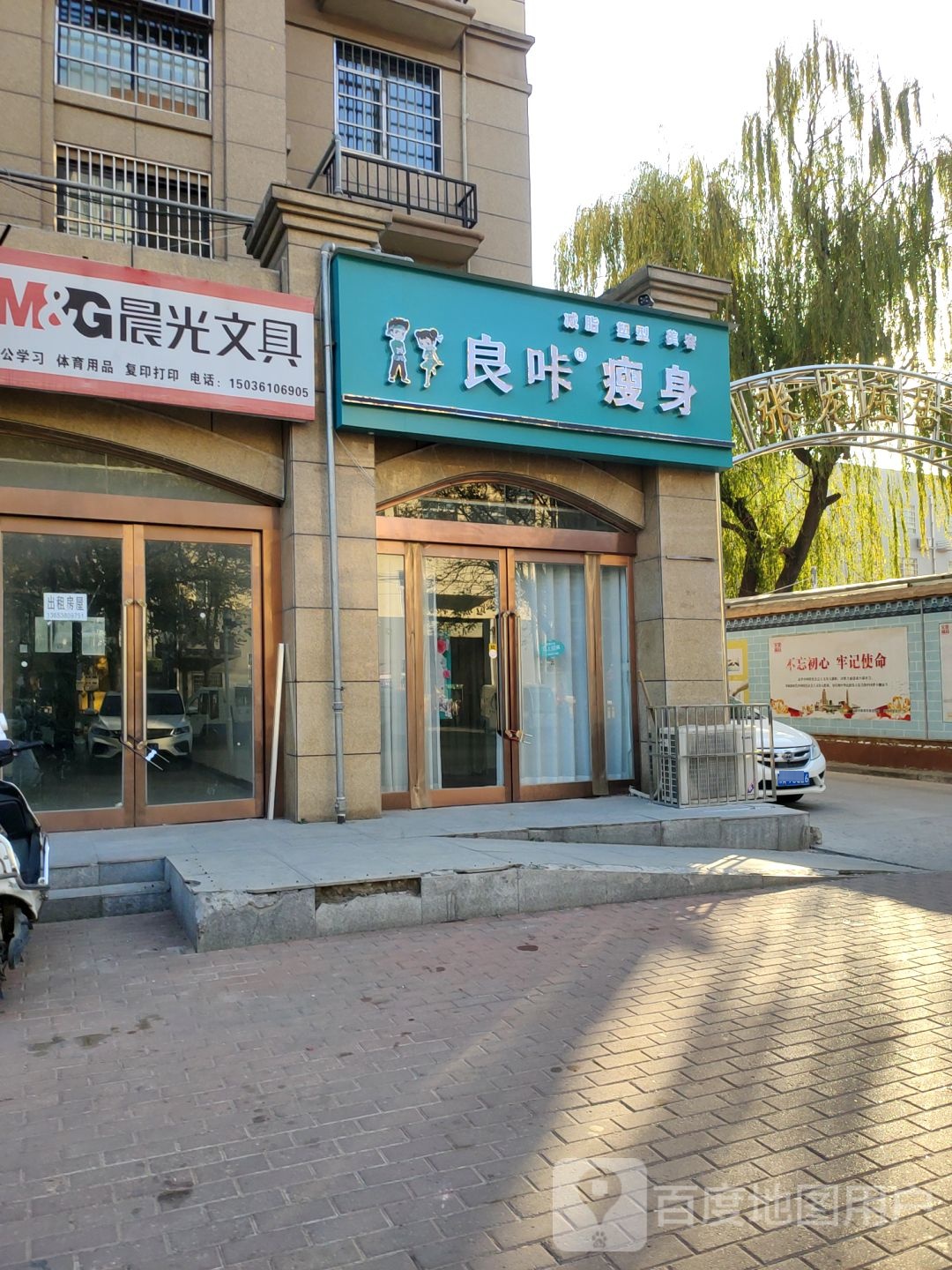 新郑市良咔瘦身(黄水路店)