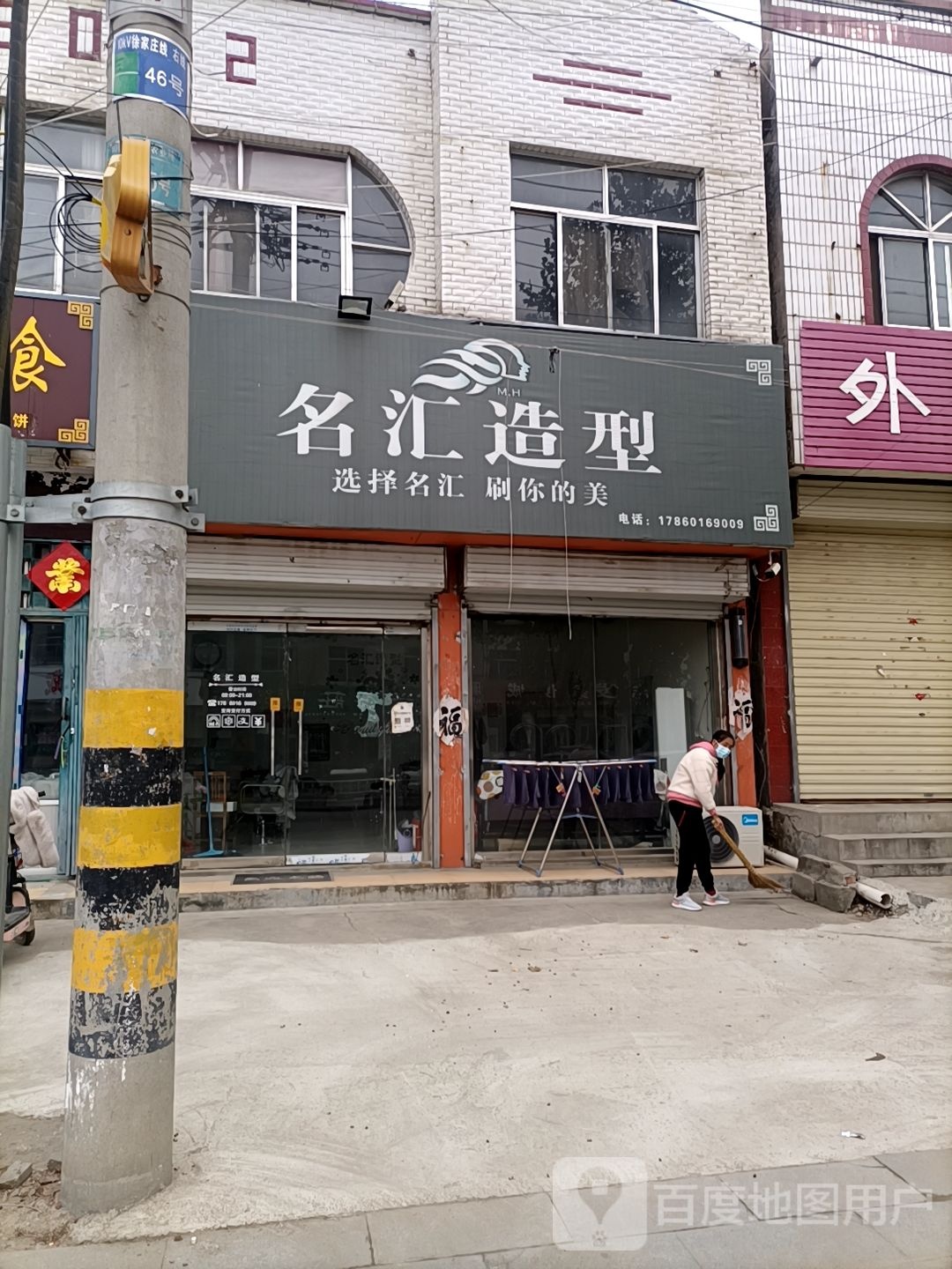 名汇造型(陶源路店)