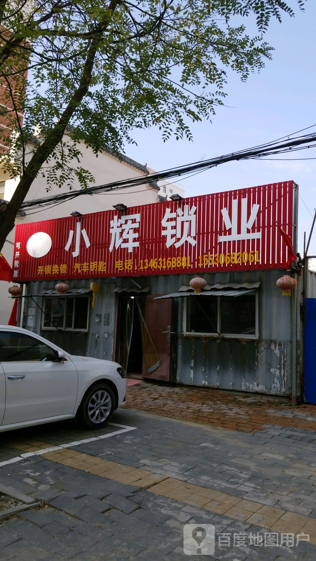 小辉锁业