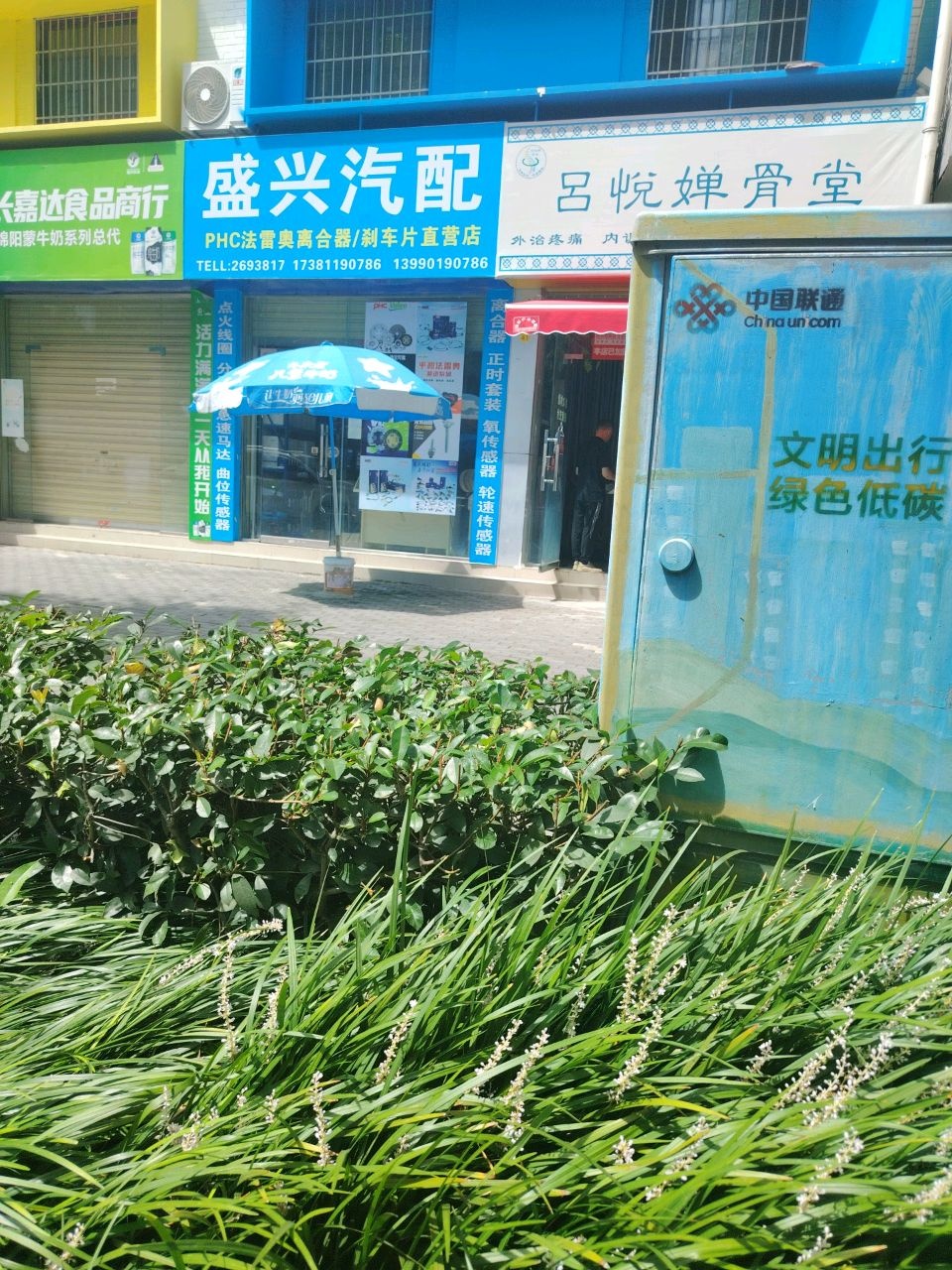 盛兴汽配