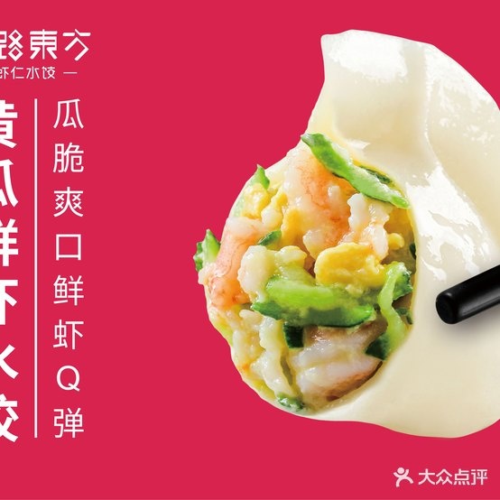 路酒泉东方虾仁水饺(昌吉店)