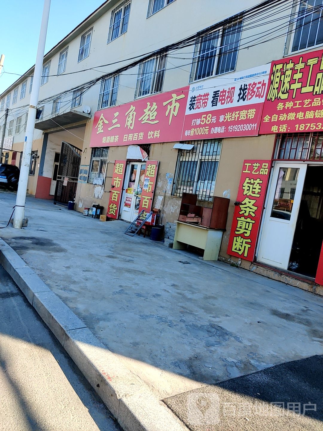 金三角超市(靖城支路店)
