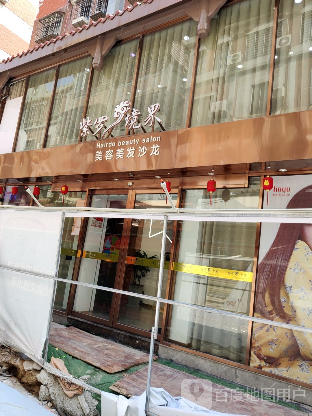 紫罗境界美艺创意沙龙