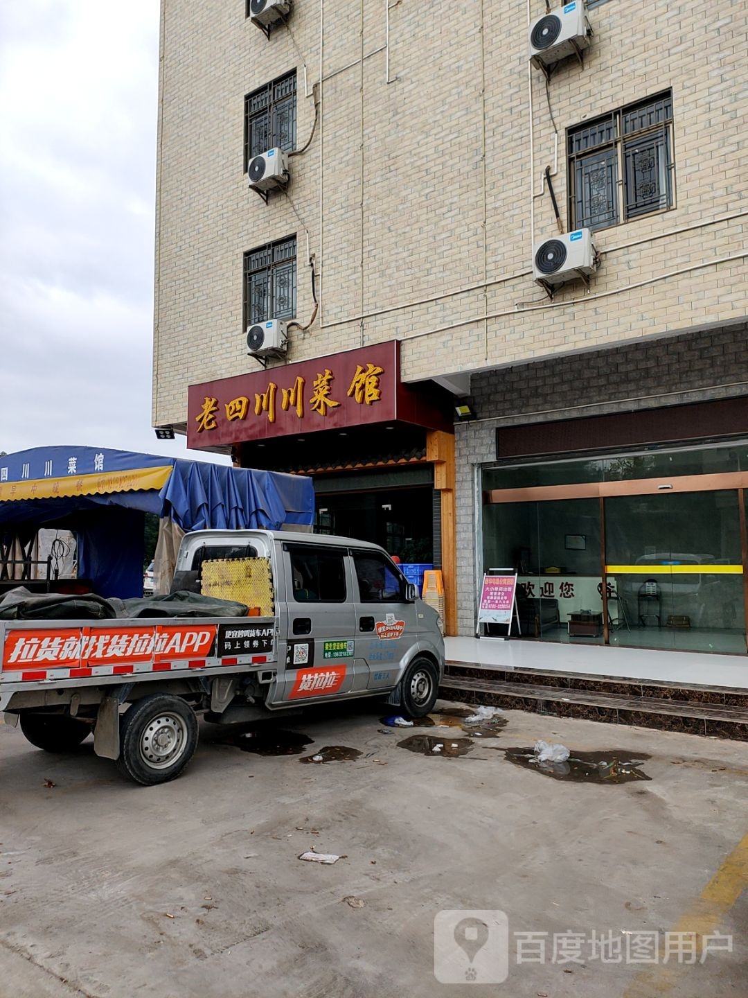 老四川川菜馆(清远时代商务酒店店)