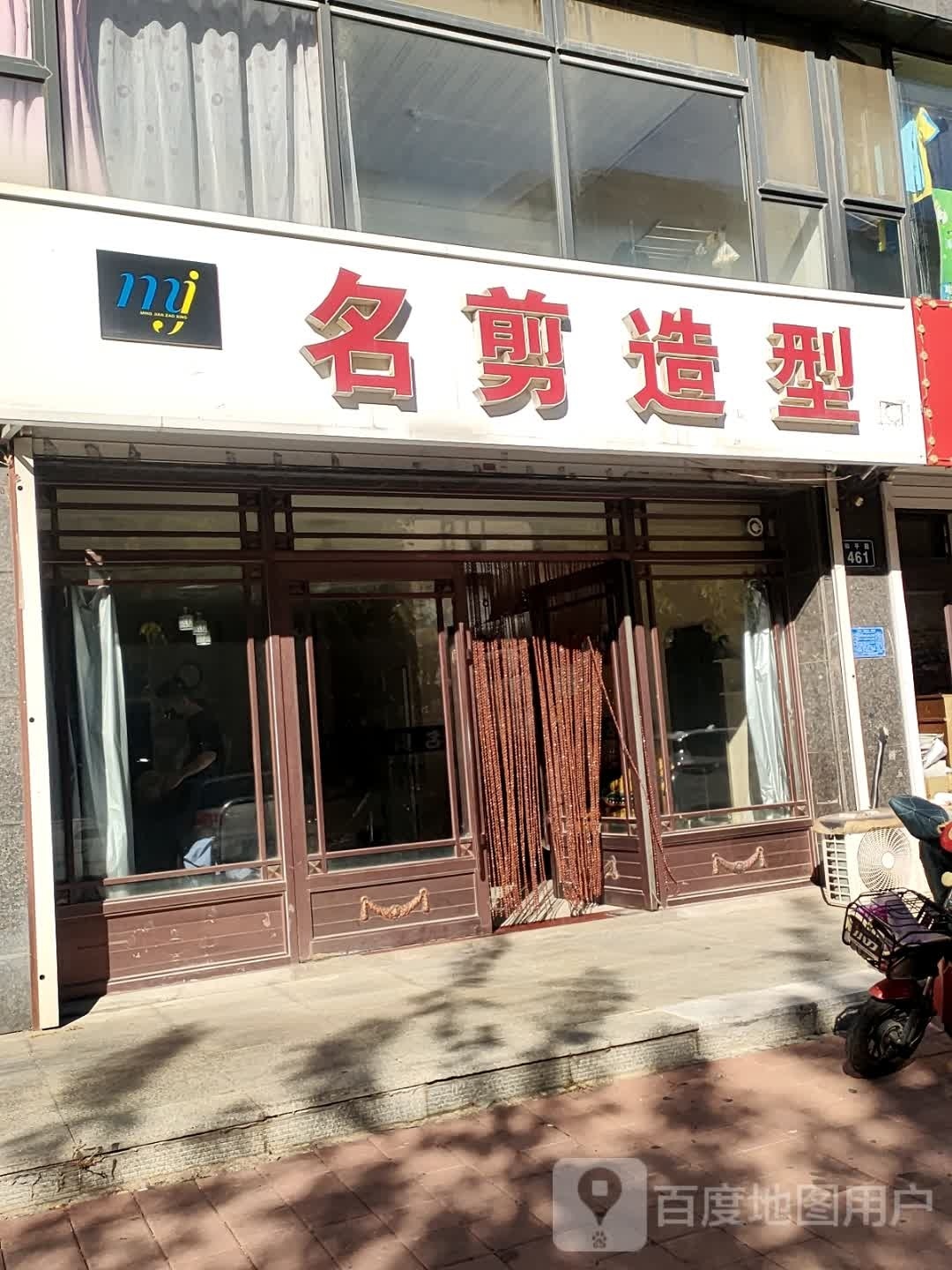 名剪造型