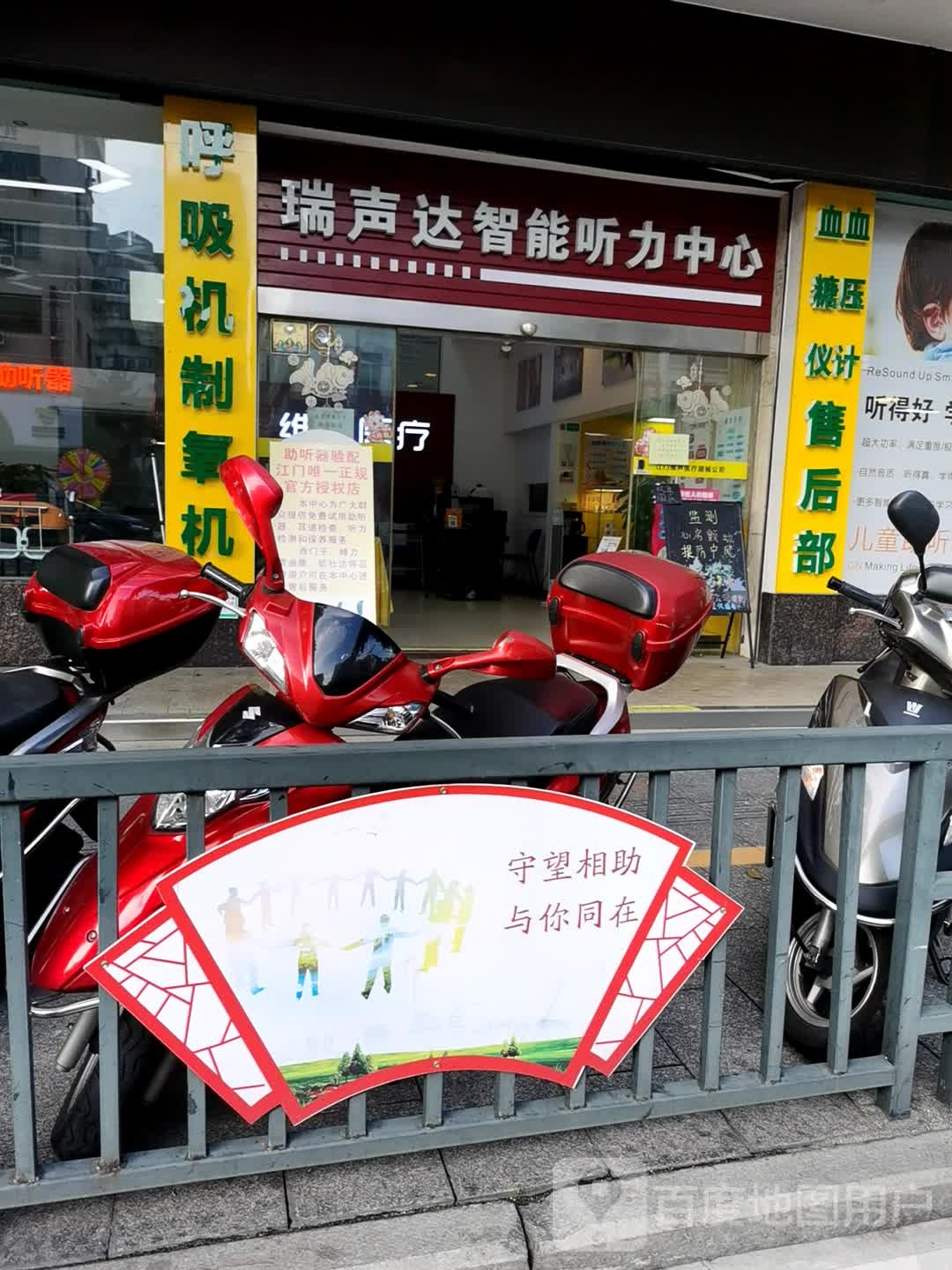 瑞声达智能听力中心(跃进路店)