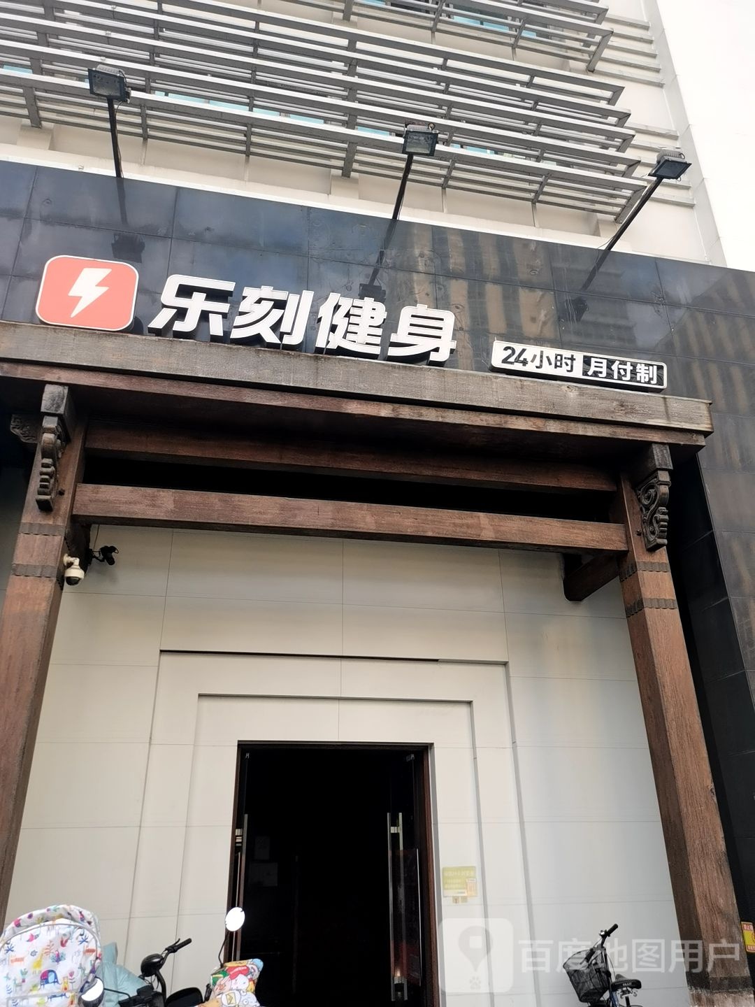 乐乐运动健身(采荷店)