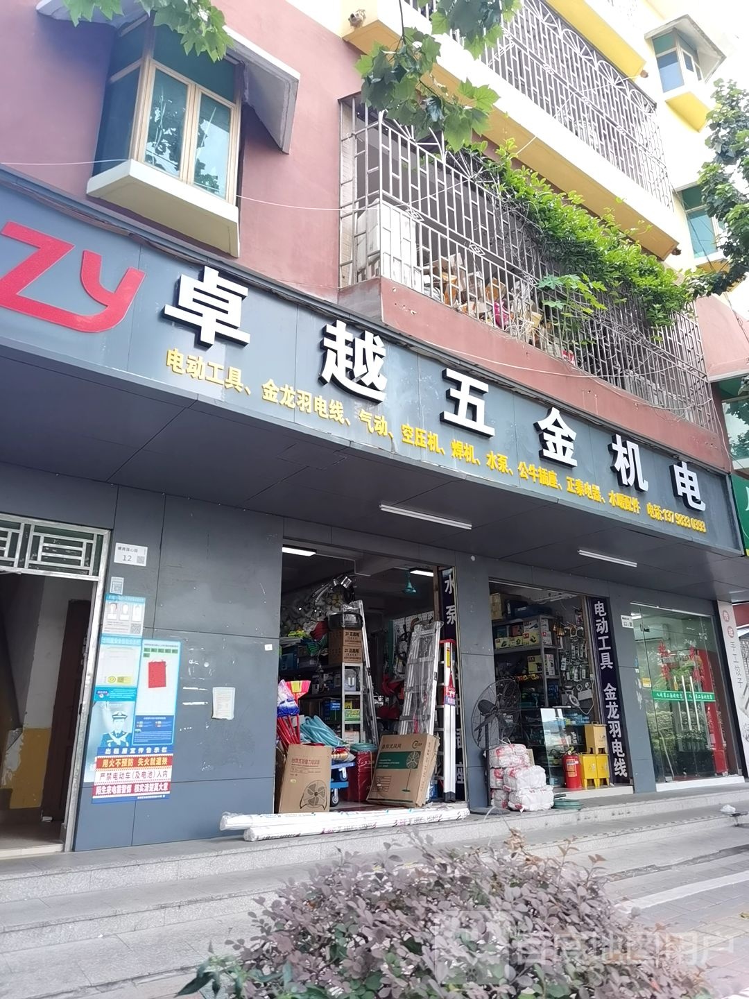卓越五金机电气动商行