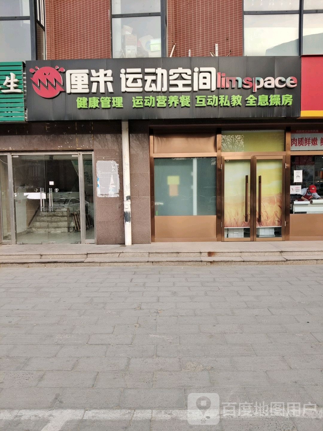 厘米运动空间