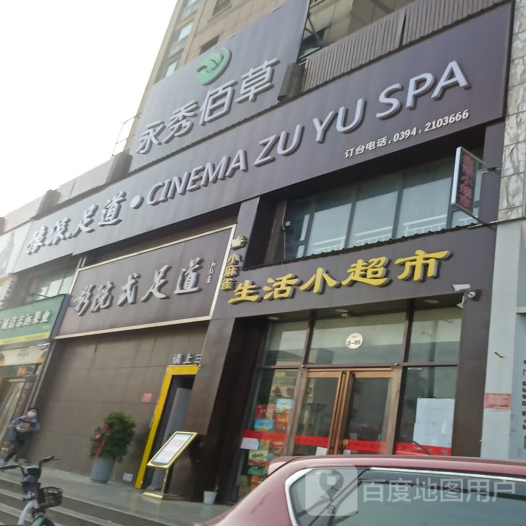 西华县时尚生活小超市(万顺达广场店)