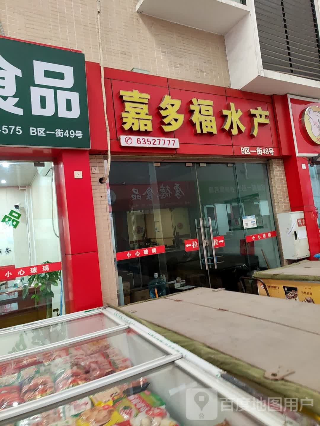嘉多福睡产