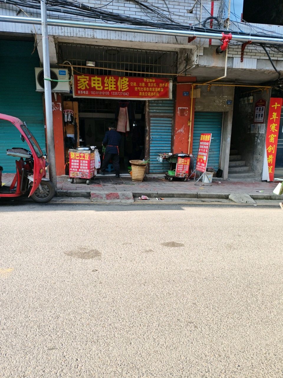家电维修