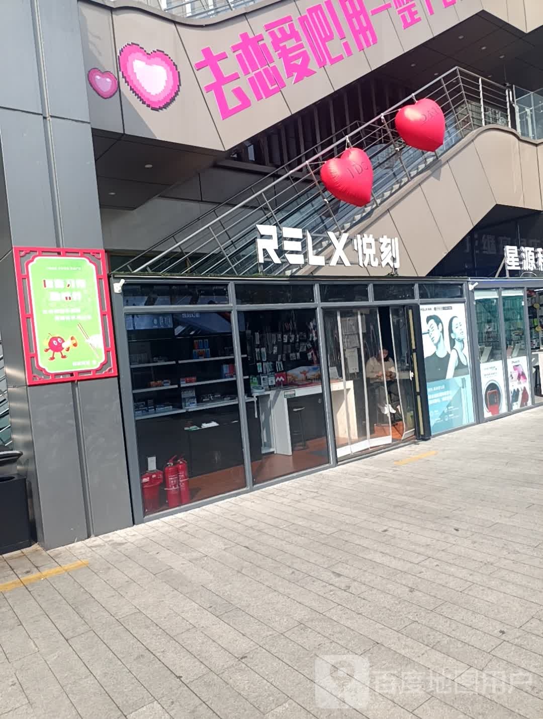 RELX悦刻(新田360广场南阳摩根店)