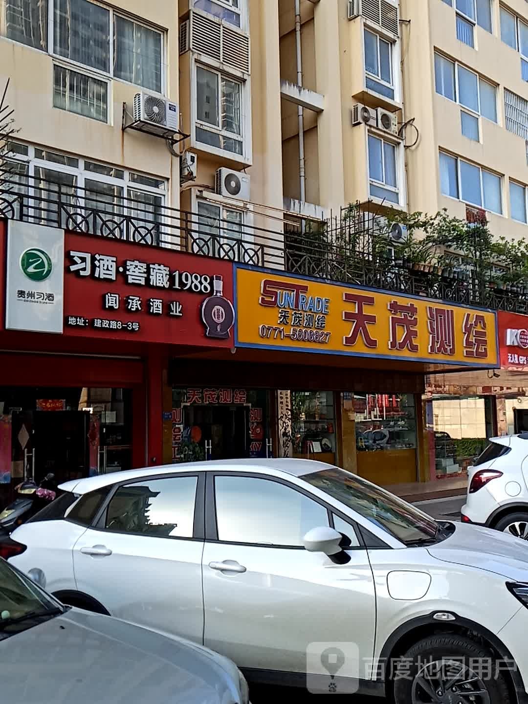 习酒窖藏1988专卖店(建政路店)