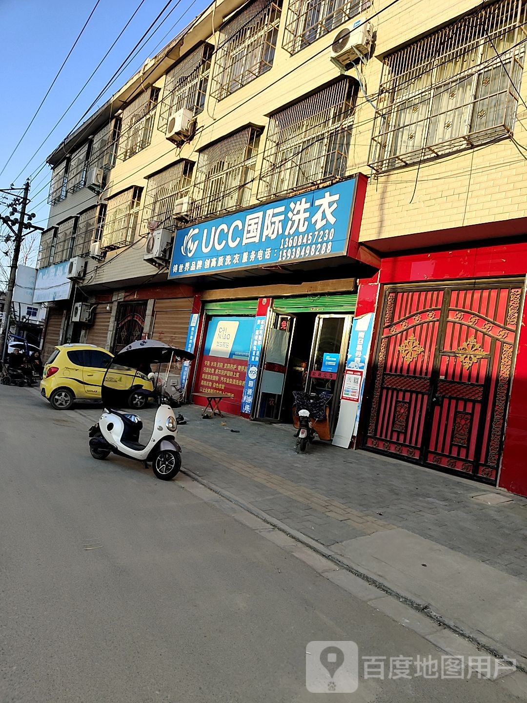 美国UCC国际洗衣(丹霞路店)