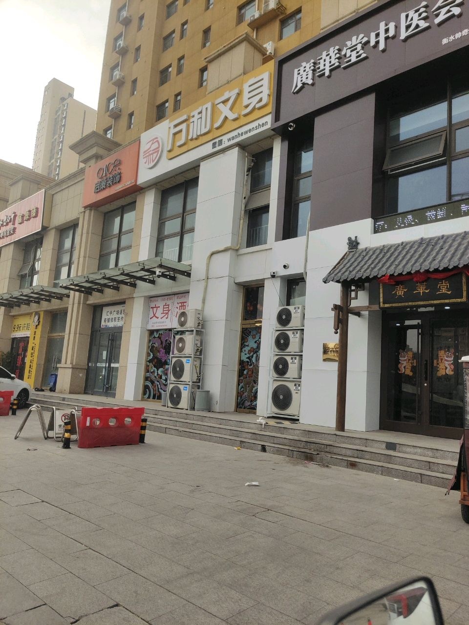 广华堂中医会馆